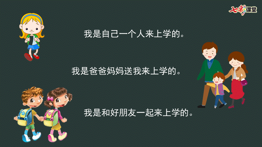 我是小学生.pptx_第3页