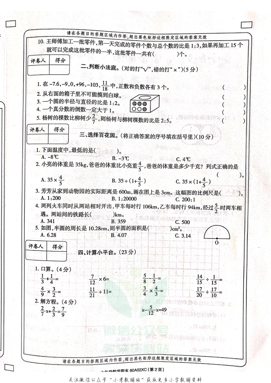 河南省周口市项城市实验小学数学六年级上学期期末试题 2020-2021学年（西师大版含答案扫描版）.pdf_第2页