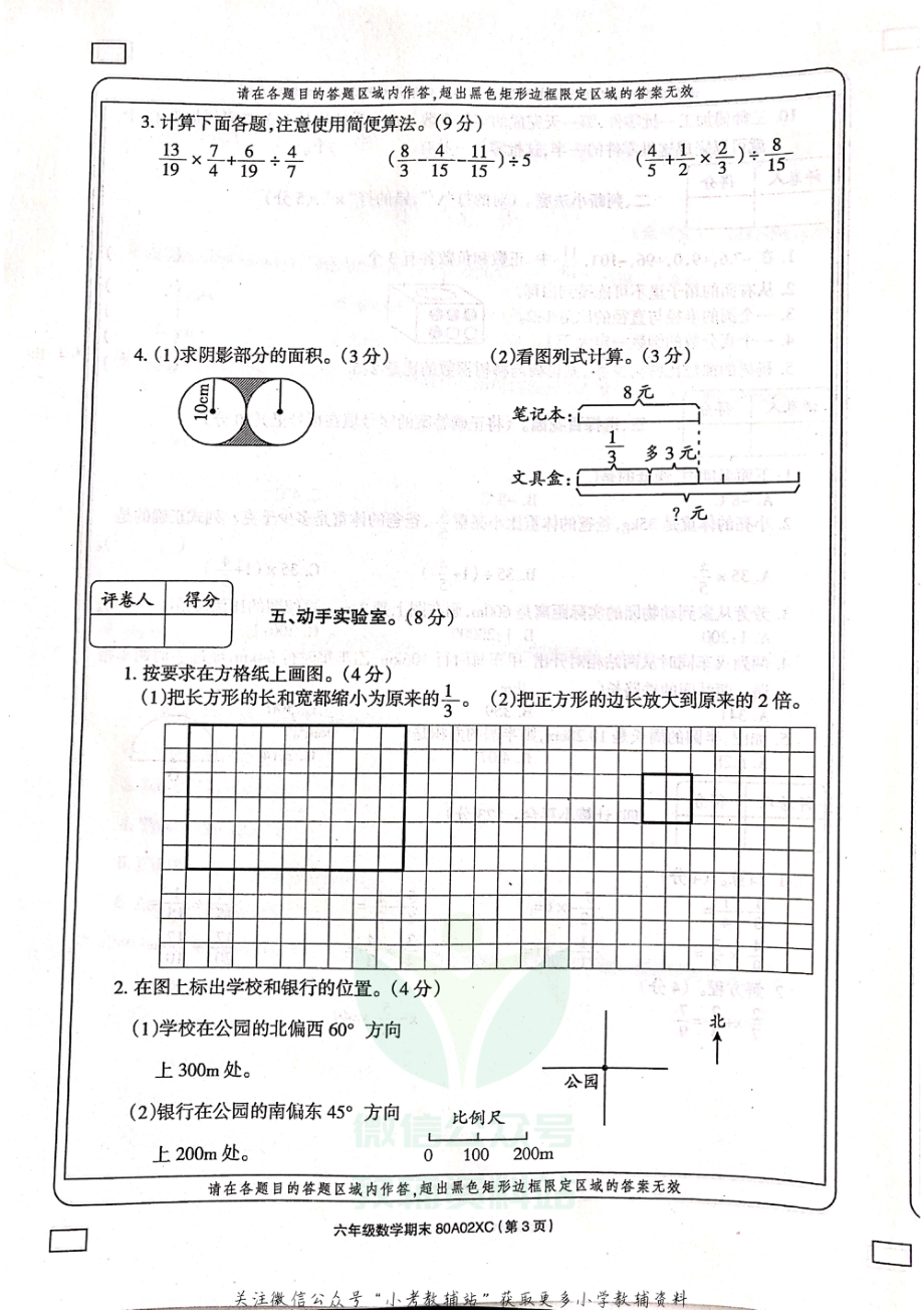 河南省周口市项城市实验小学数学六年级上学期期末试题 2020-2021学年（西师大版含答案扫描版）.pdf_第3页