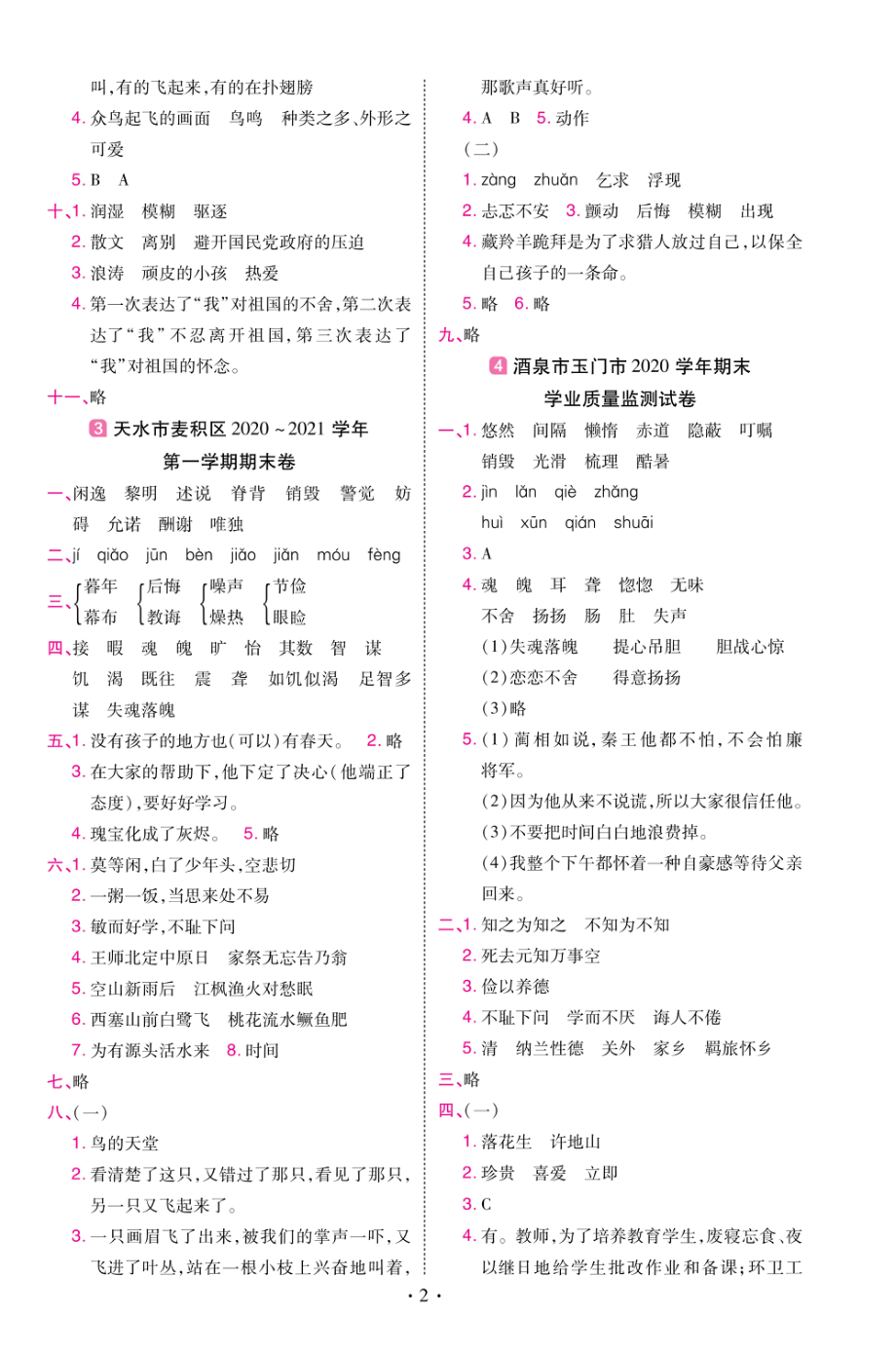 22版小学教材帮语文RJ5上试卷答案甘肃专用.pdf_第2页