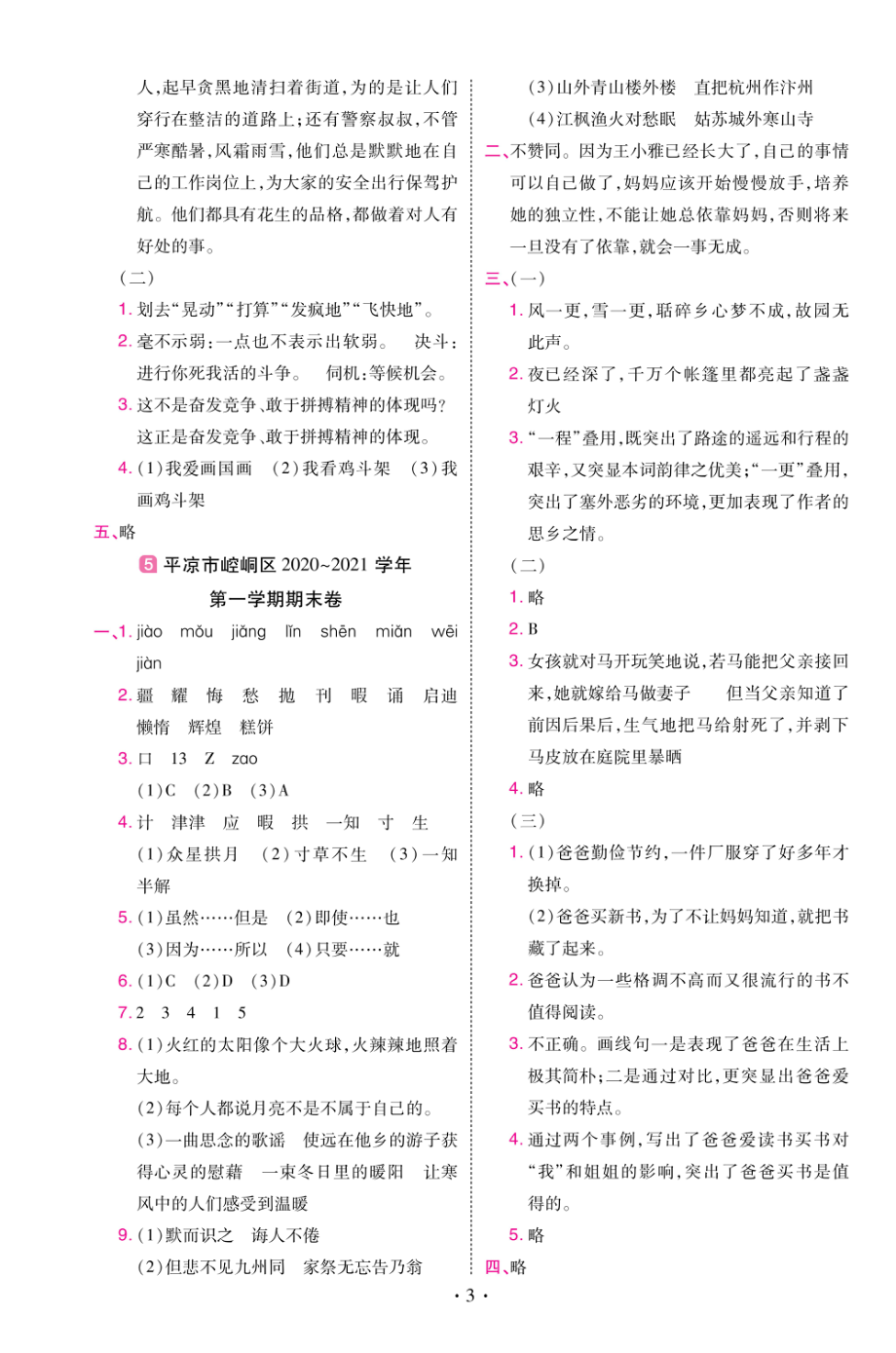 22版小学教材帮语文RJ5上试卷答案甘肃专用.pdf_第3页