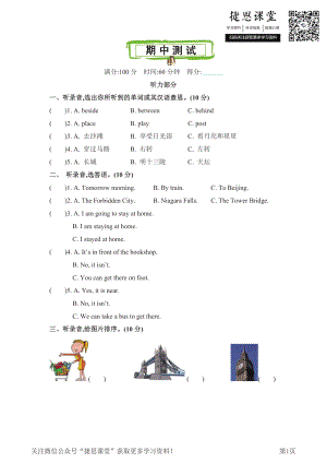 六年级下册英语人教精通版期中测试.pdf