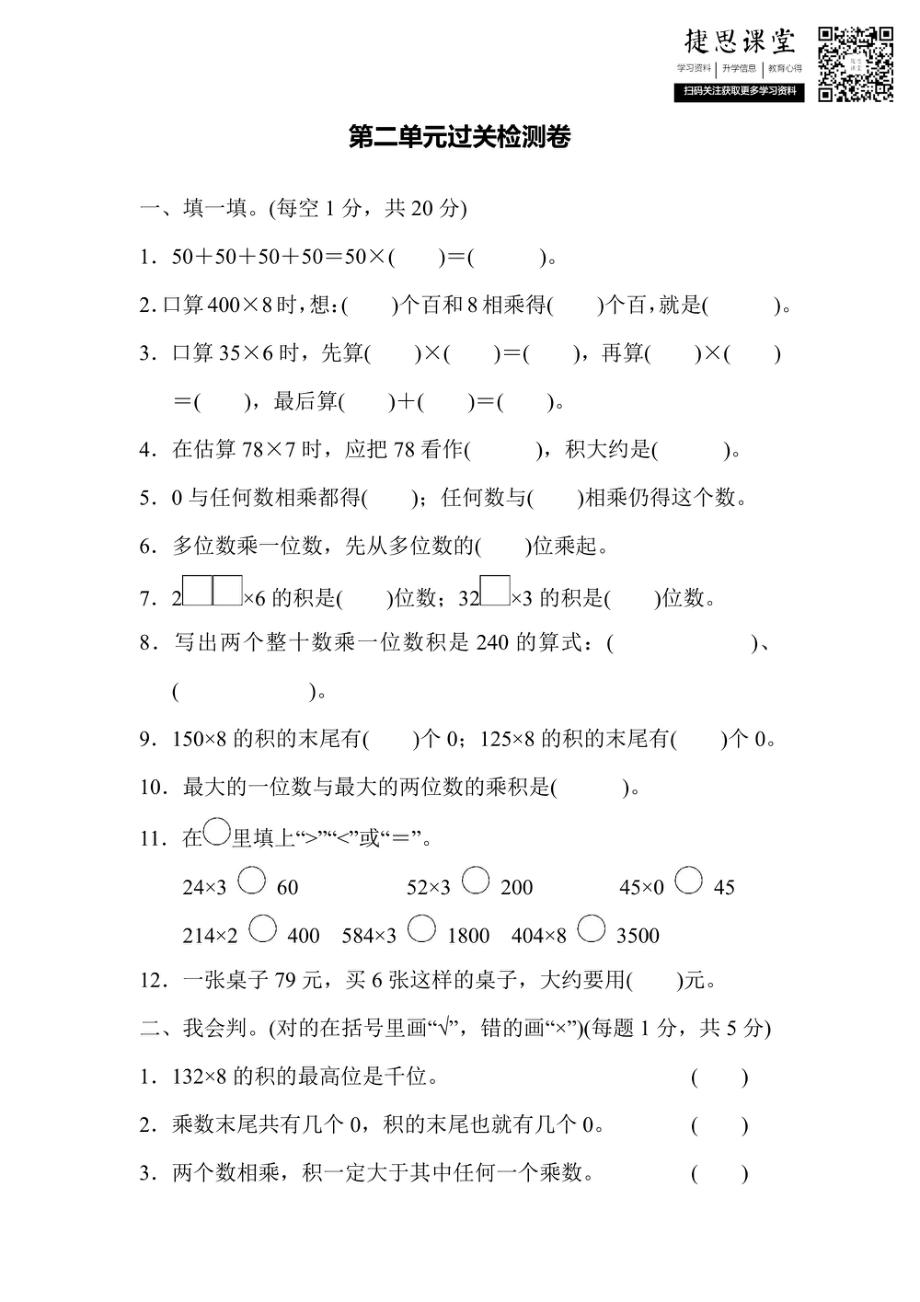 三年级上册数学冀教版第2单元过关检测卷（含答案）.pdf_第1页