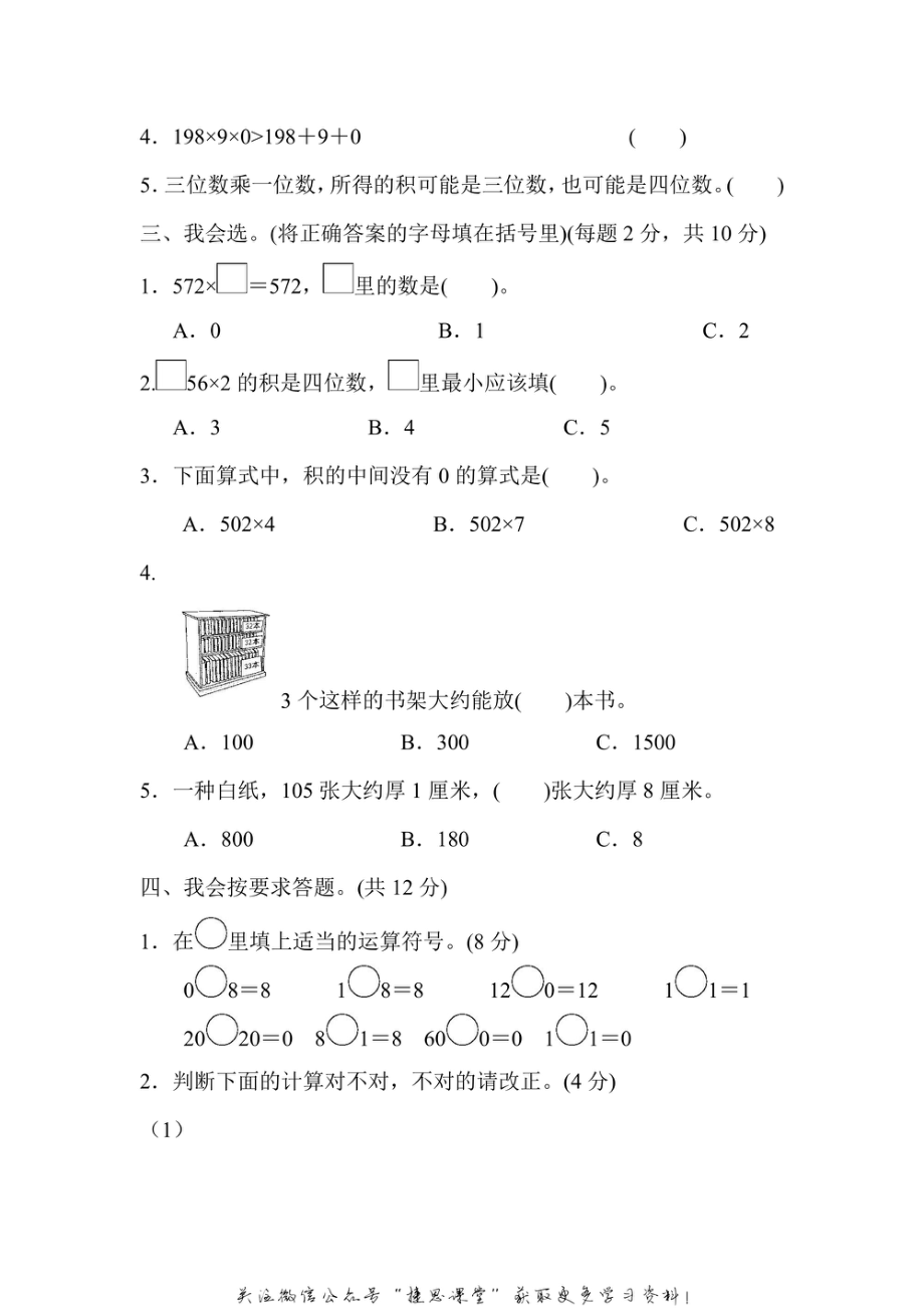 三年级上册数学冀教版第2单元过关检测卷（含答案）.pdf_第2页