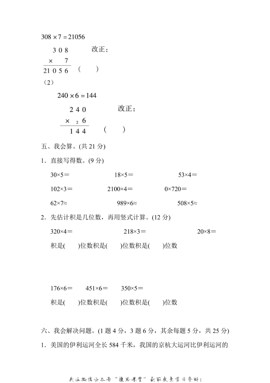 三年级上册数学冀教版第2单元过关检测卷（含答案）.pdf_第3页