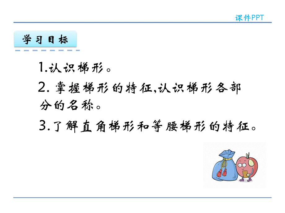 5.4 认识梯形(1).pptx_第3页