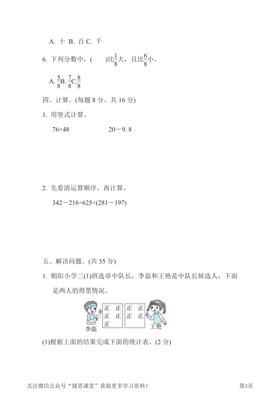 三年级下册数学冀教版期末复习冲刺卷专项能力提升卷7（含答案）.pdf_第3页