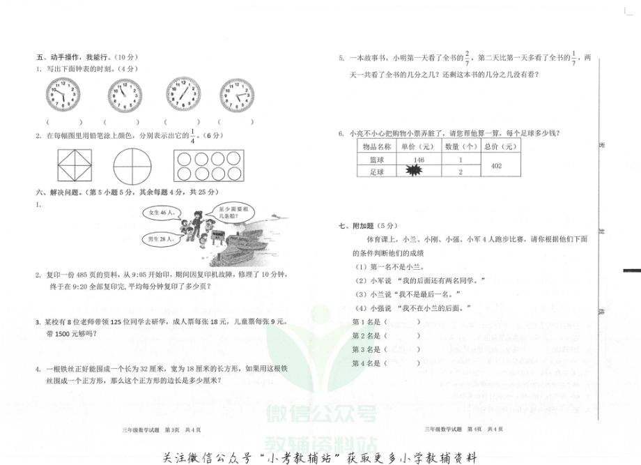 山东省枣庄市峄城区数学三年级第一学期期末质量监测 2020-2021学年（青岛版无答案PDF）.pdf_第2页