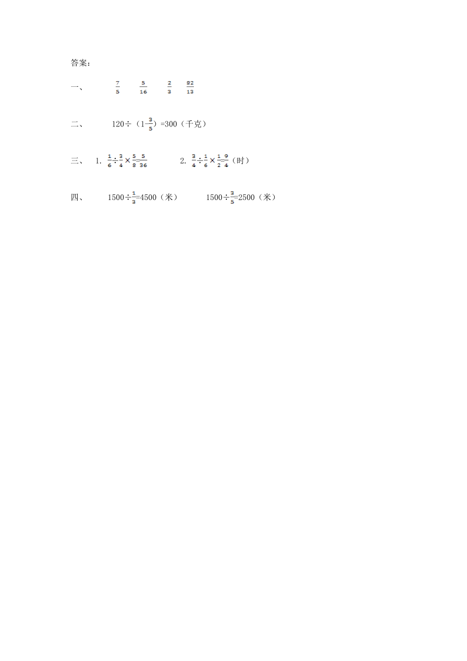 6.1分数混合运算.doc_第2页