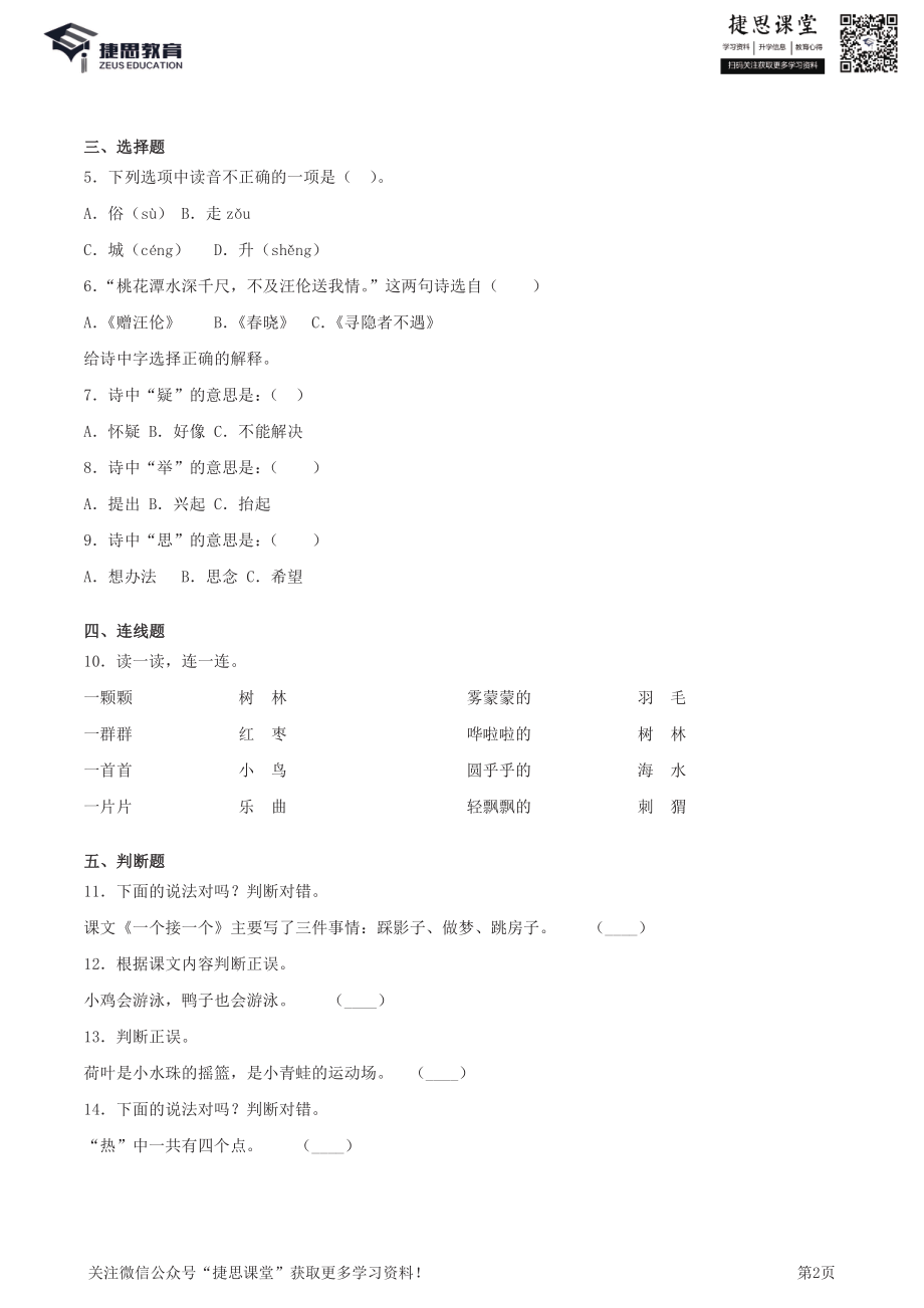 一年级下册语文部编版期中试卷8（含答案）.pdf_第2页