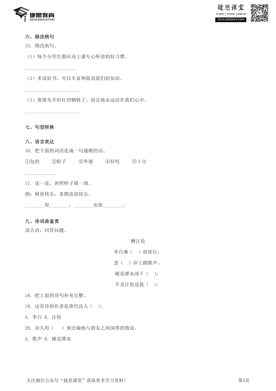 一年级下册语文部编版期中试卷8（含答案）.pdf_第3页