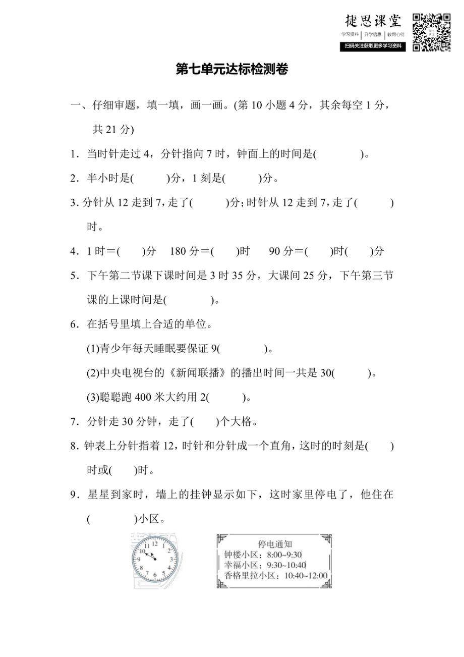 二年级上册数学人教版第7单元达标检测卷（含答案）.pdf_第1页