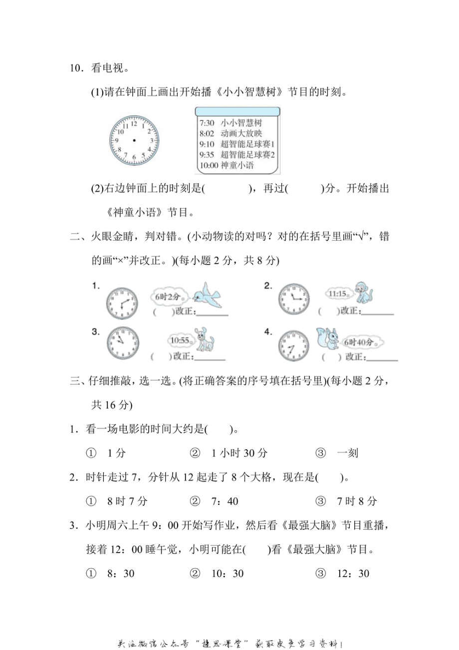 二年级上册数学人教版第7单元达标检测卷（含答案）.pdf_第2页