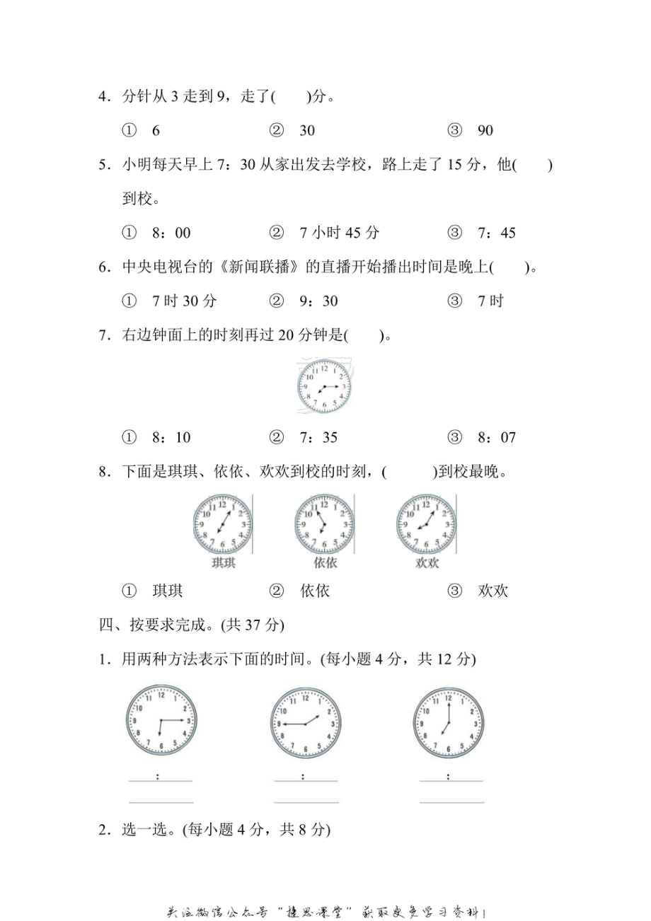 二年级上册数学人教版第7单元达标检测卷（含答案）.pdf_第3页