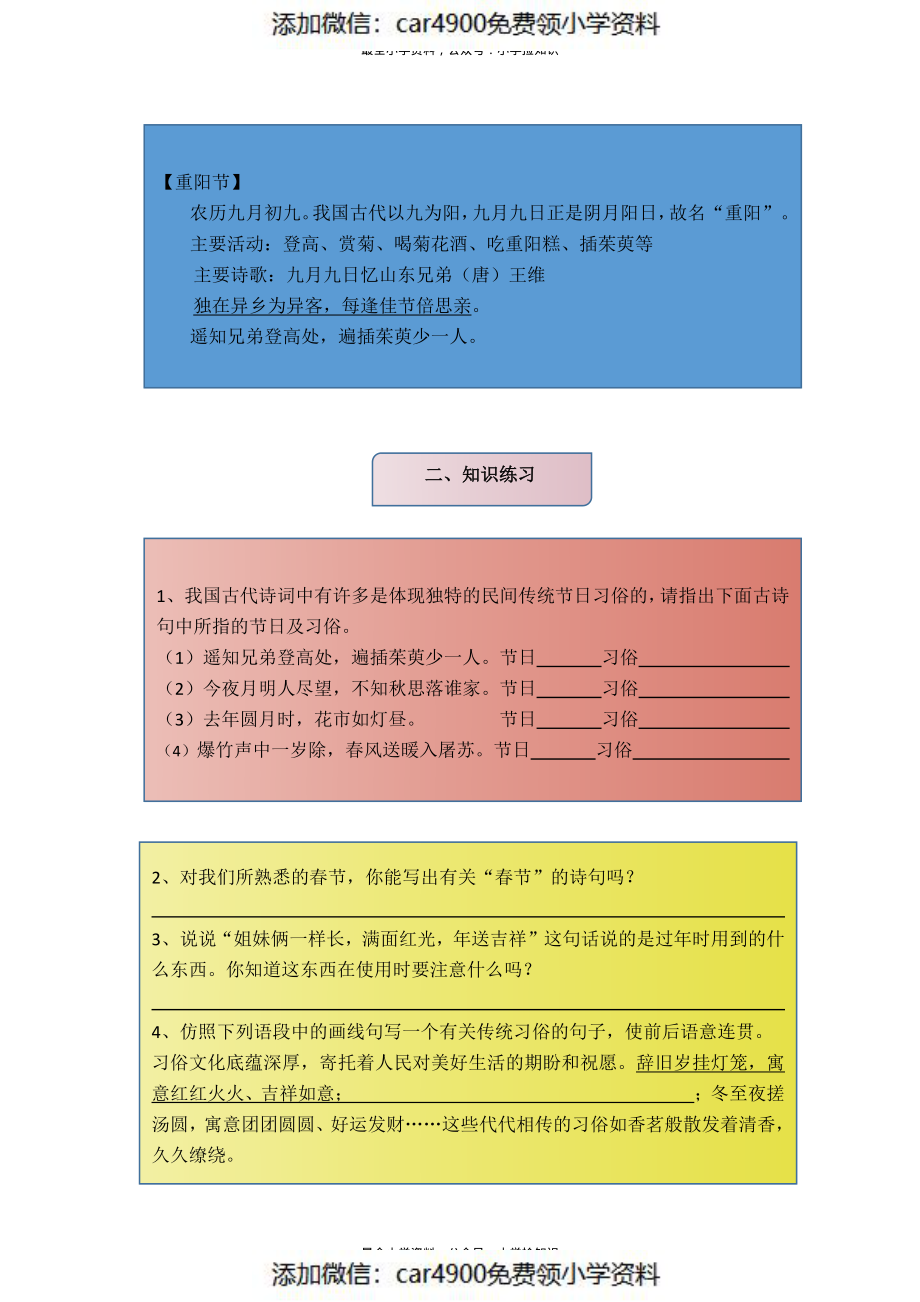 传统节日专题知识（修改版）（）.pdf_第3页