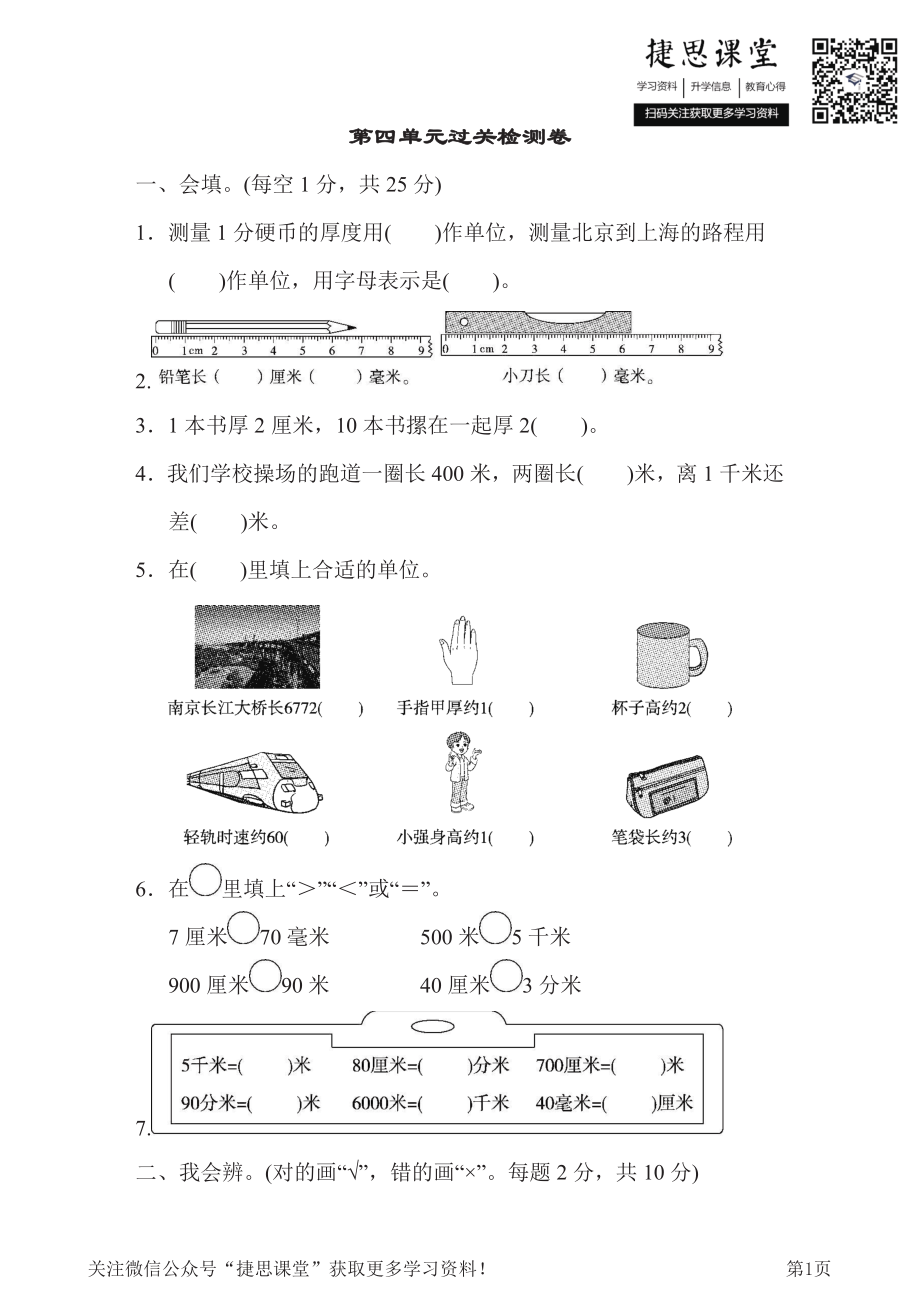 二年级下册数学北师大版第4单元过关检测卷（含答案）.pdf_第1页