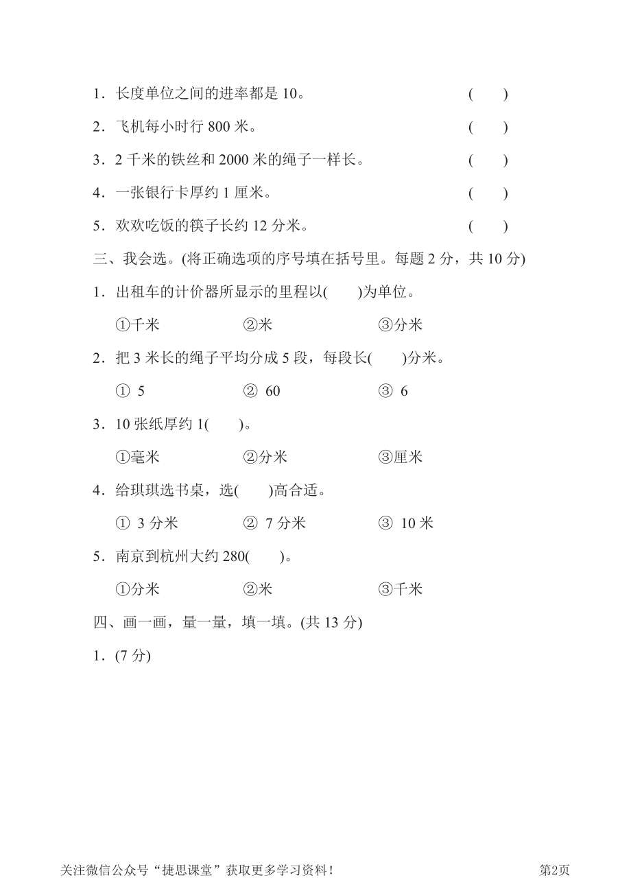 二年级下册数学北师大版第4单元过关检测卷（含答案）.pdf_第2页