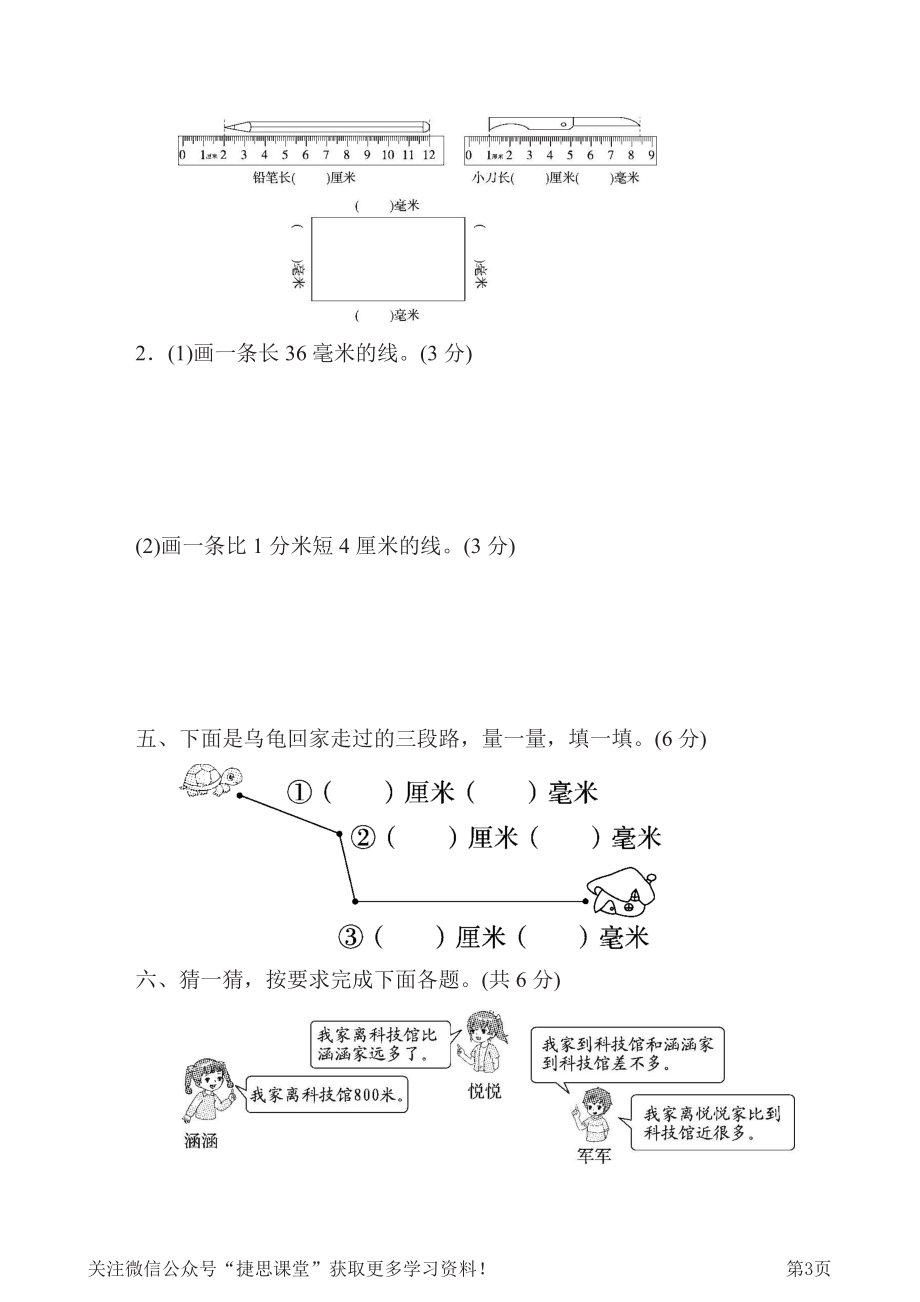 二年级下册数学北师大版第4单元过关检测卷（含答案）.pdf_第3页