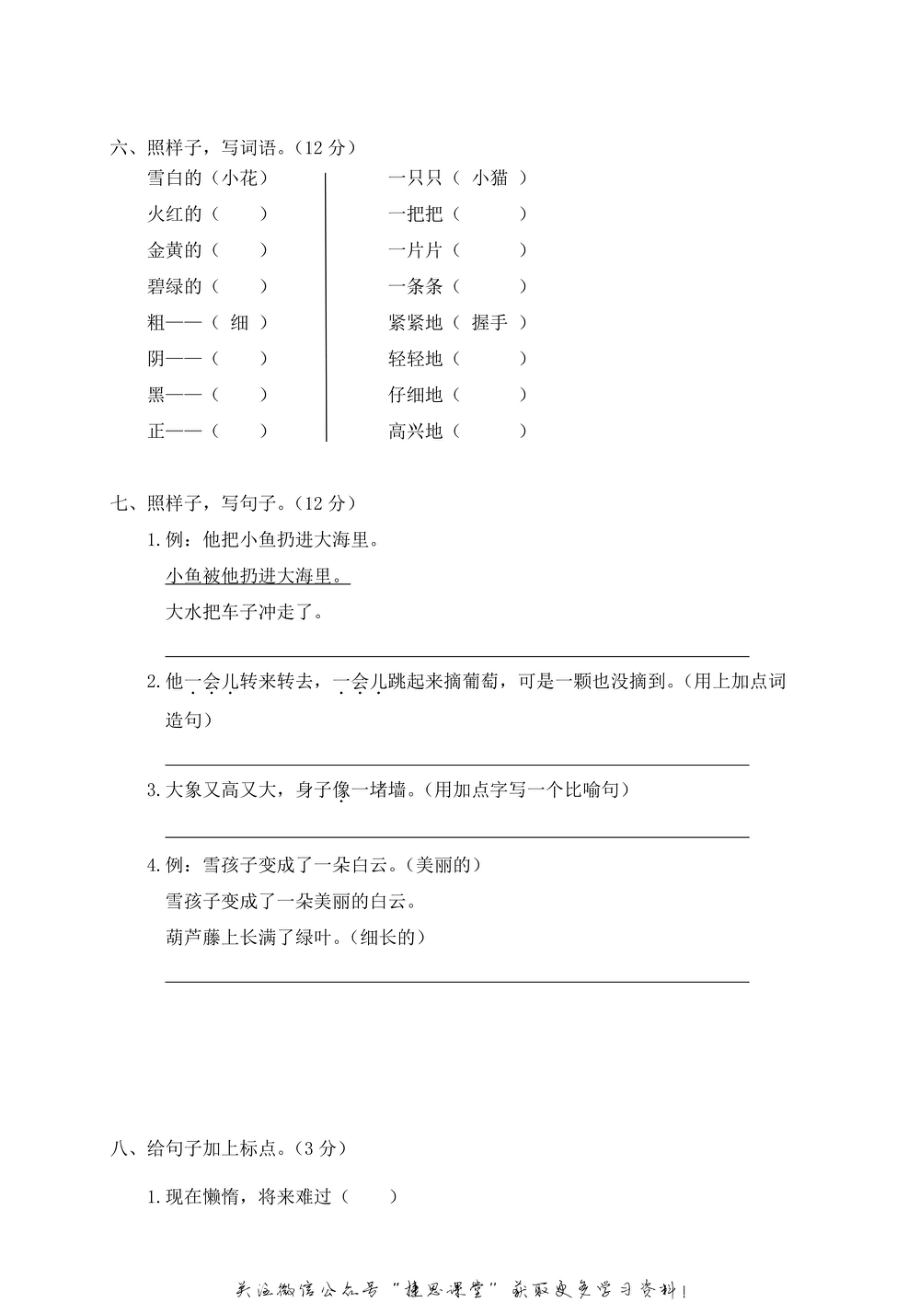 鹿城区小学二年级（上）语文期末模拟卷（含答案）.pdf_第2页