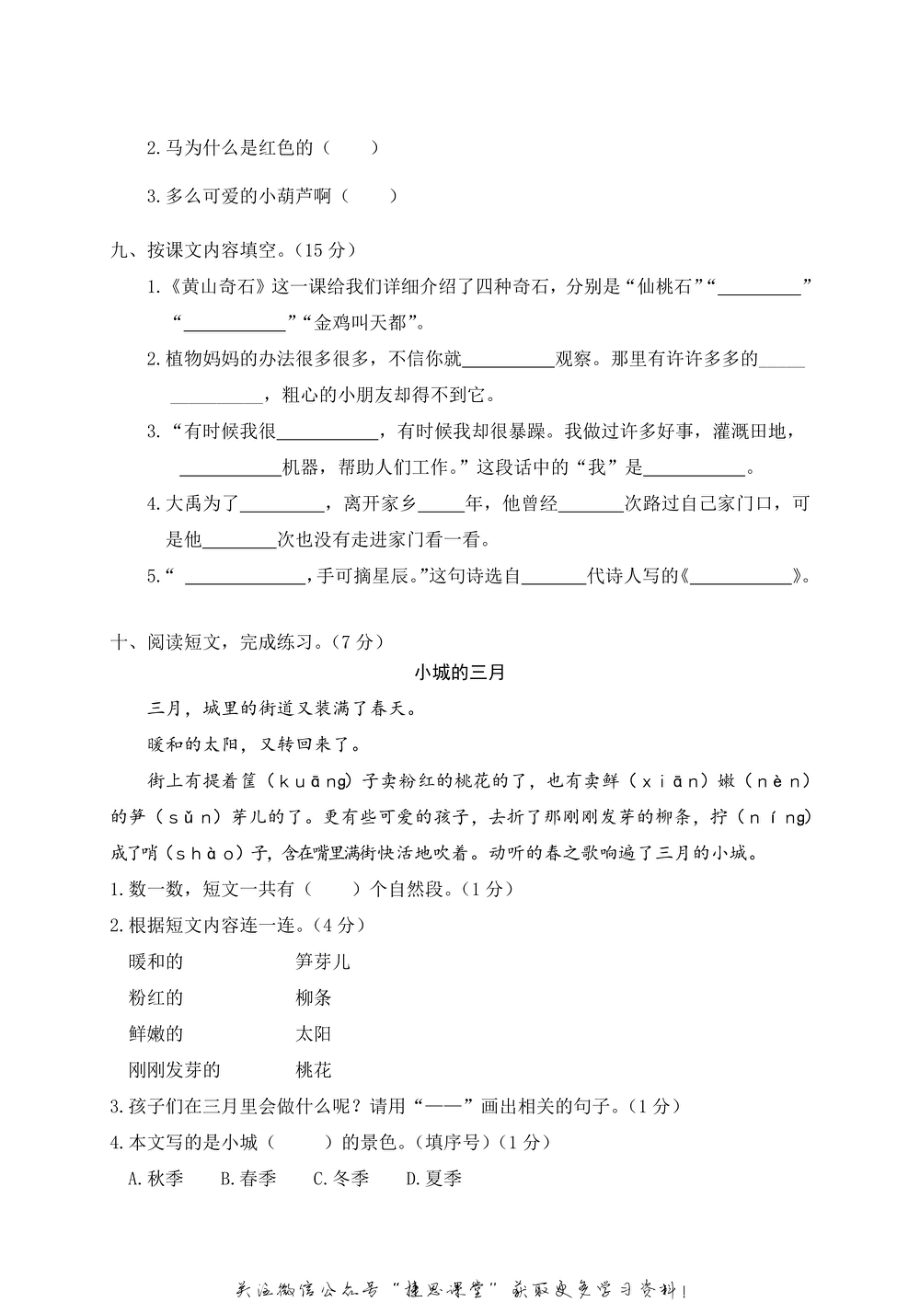 鹿城区小学二年级（上）语文期末模拟卷（含答案）.pdf_第3页