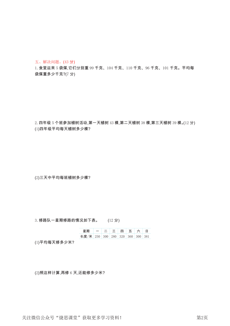 四年级下册数学北京版第7单元测试卷1（含答案）.pdf_第2页