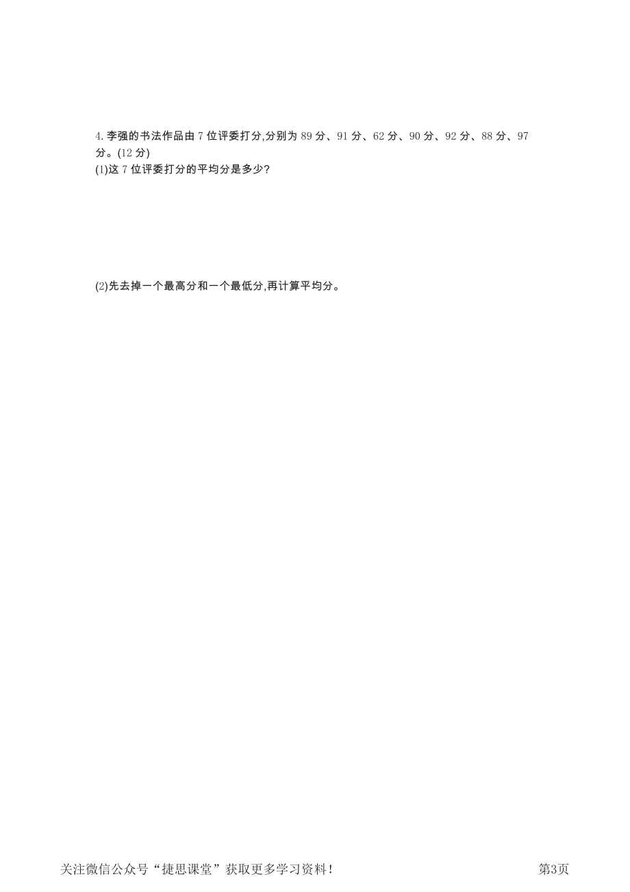 四年级下册数学北京版第7单元测试卷1（含答案）.pdf_第3页