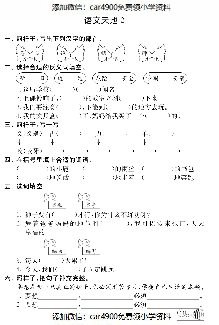 北师大版语文二年级上课课练·语文天地2（）.pdf_第1页