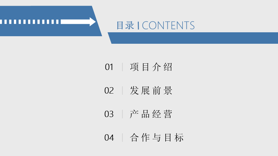 网络科技商业计划书经典大气PPT模板.pptx_第2页