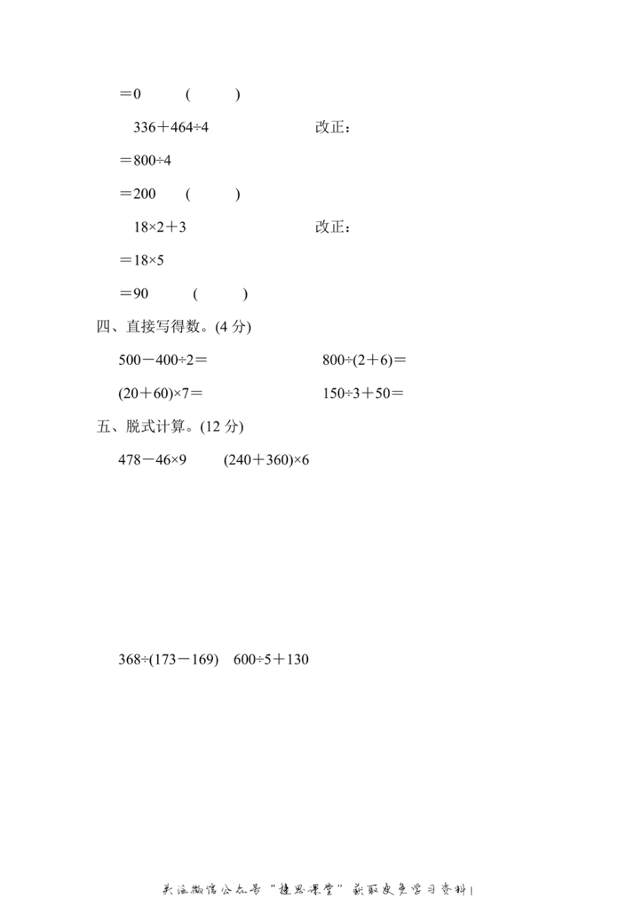 三年级上册数学青岛版周测培优卷8　混合运算（含答案）.pdf_第2页