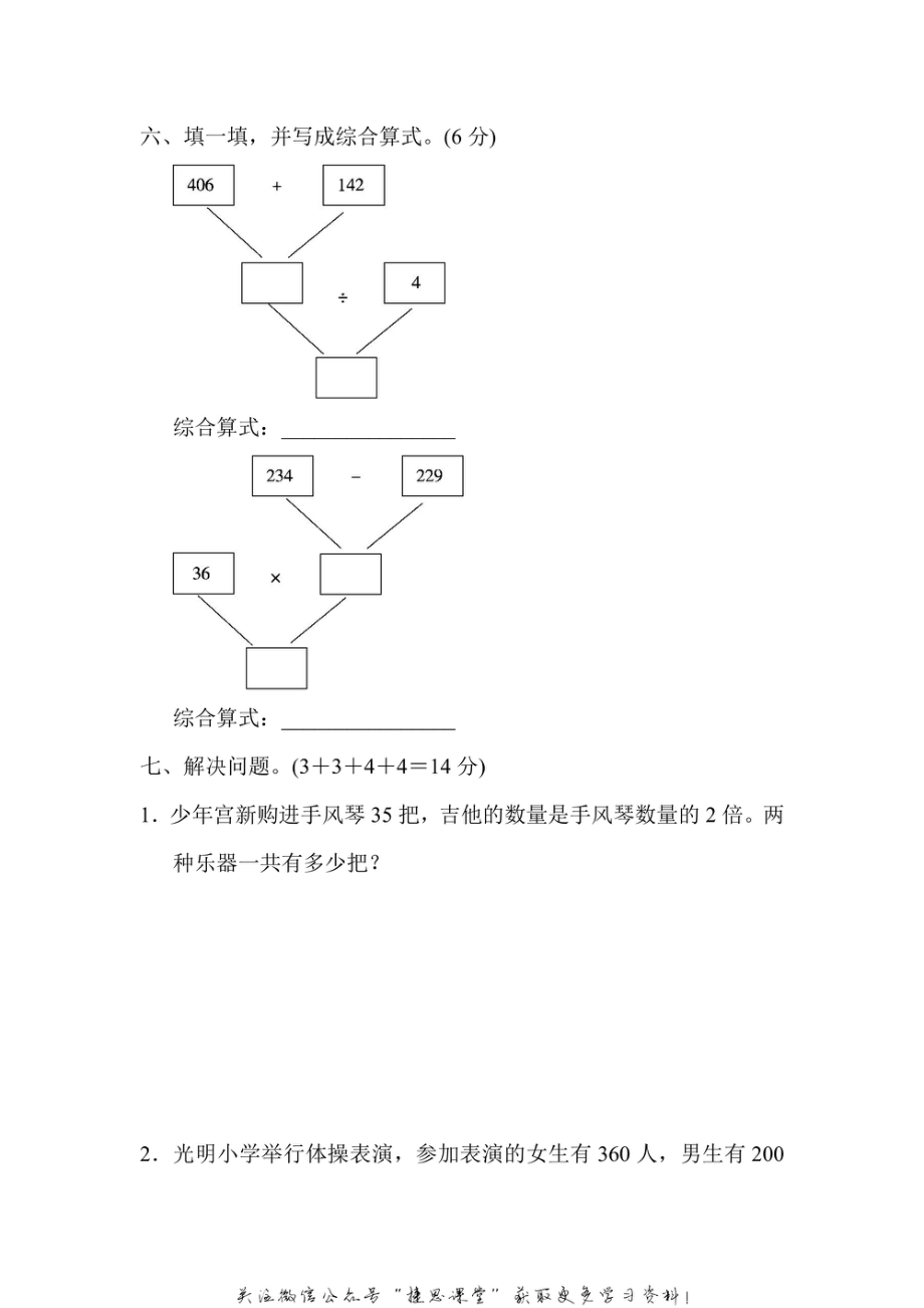 三年级上册数学青岛版周测培优卷8　混合运算（含答案）.pdf_第3页