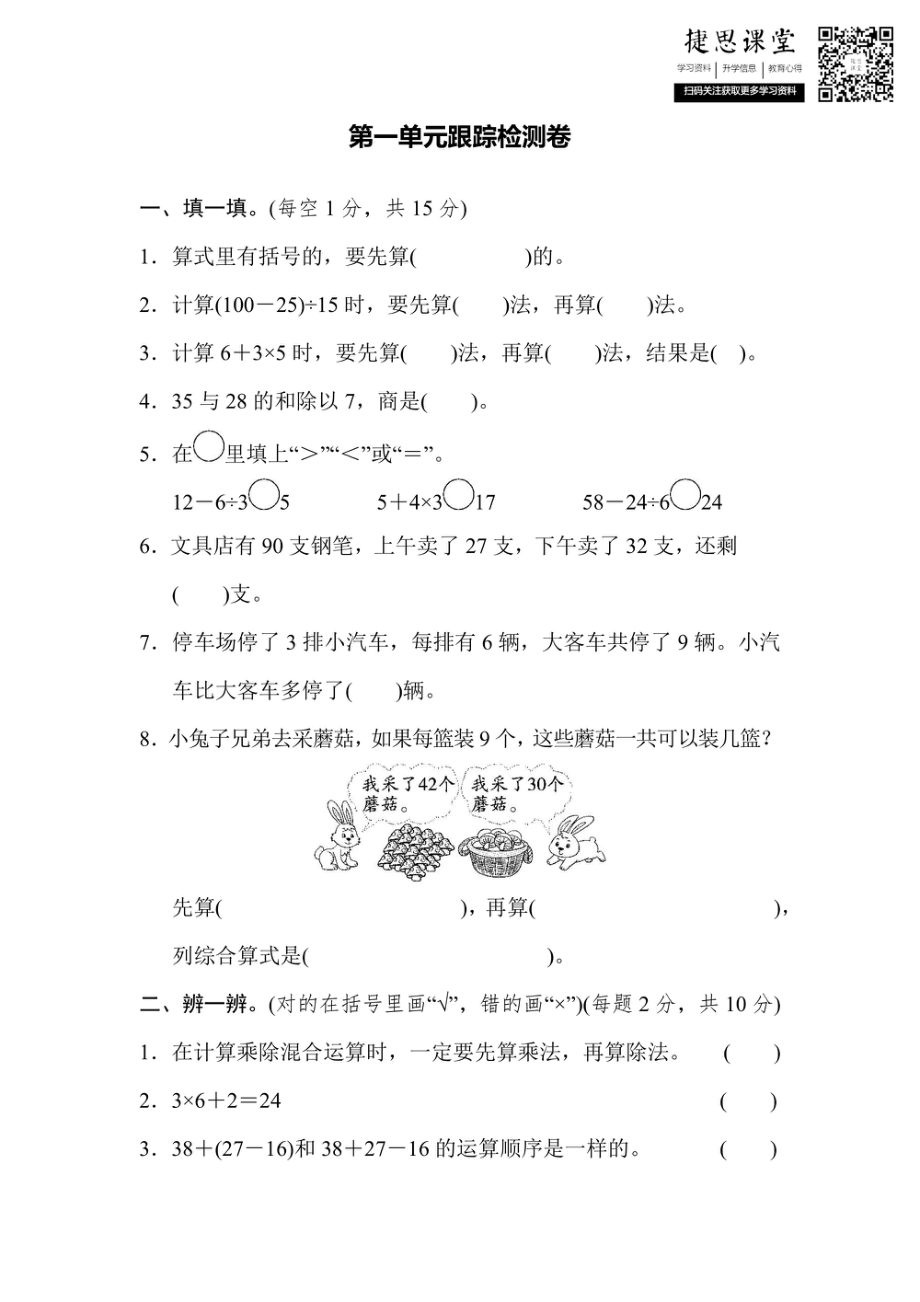 三年级上册数学北师版第1单元跟踪检测卷（含答案）.pdf_第1页