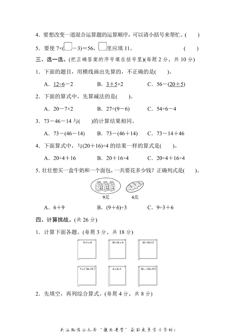 三年级上册数学北师版第1单元跟踪检测卷（含答案）.pdf_第2页