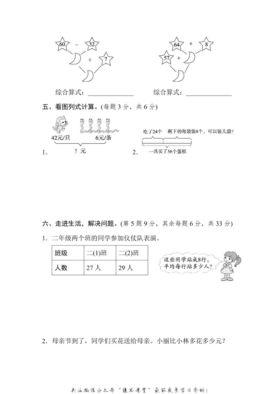 三年级上册数学北师版第1单元跟踪检测卷（含答案）.pdf_第3页