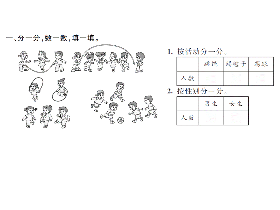 8.8分类与整理.ppt_第2页