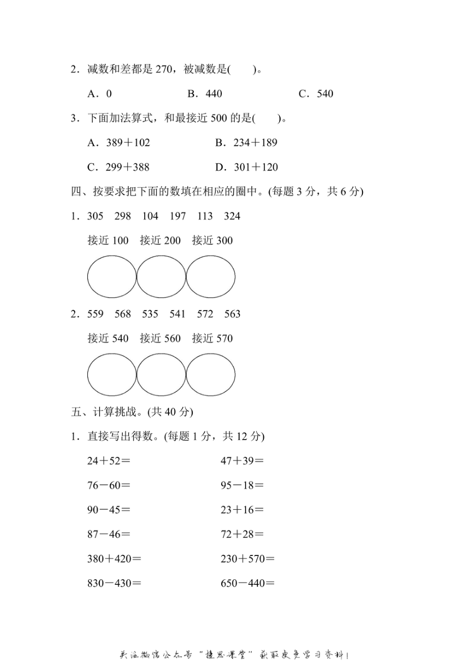 三年级上册数学人教版周测培优卷1　万以内的加法和减法（1）的计算能力检测卷（含答案）.pdf_第2页