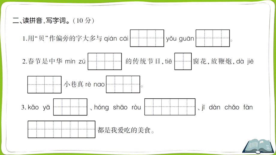 第三单元测试卷(1).ppt_第3页