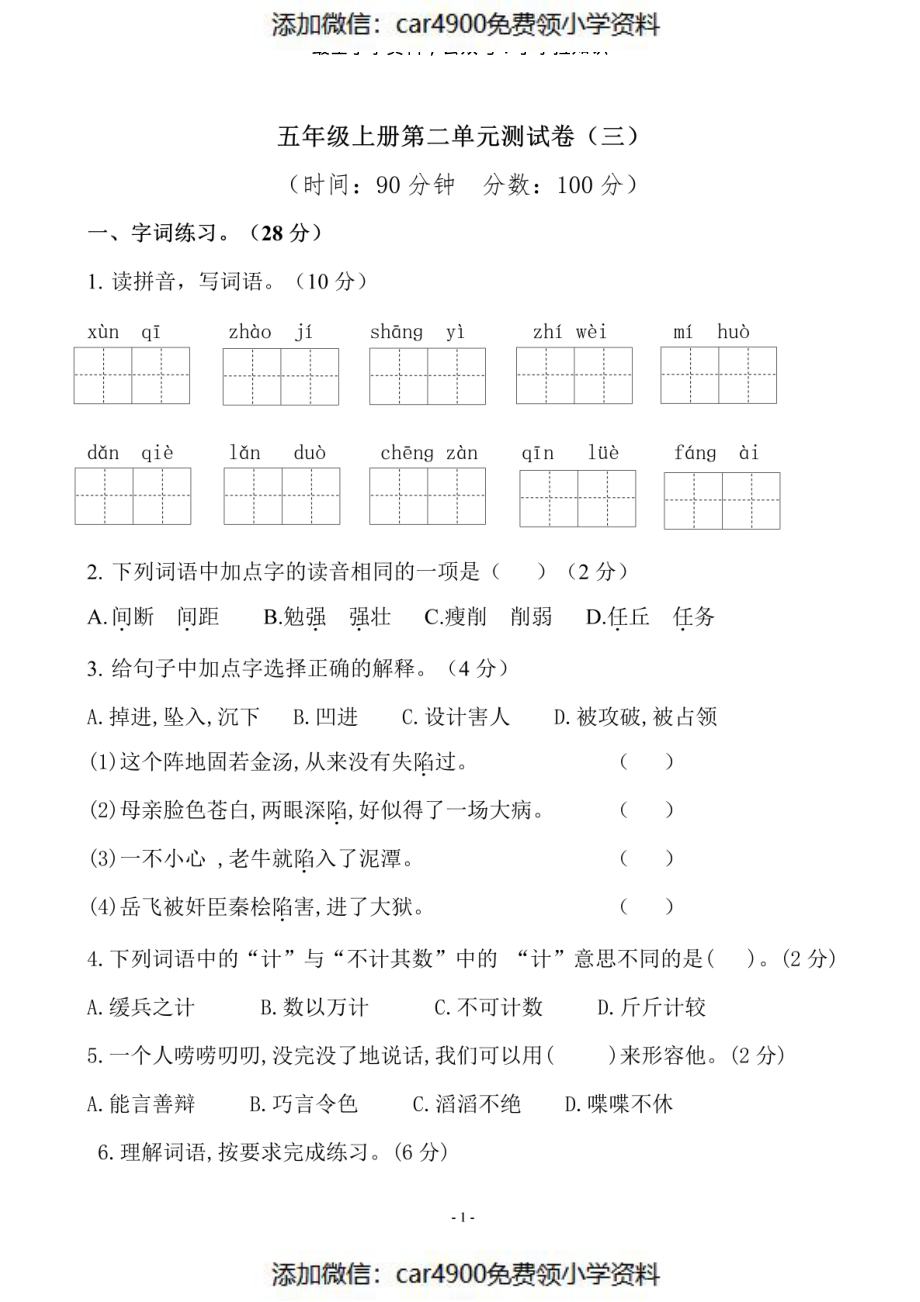 五（上）语文第二单元 检测卷三（）.pdf_第1页