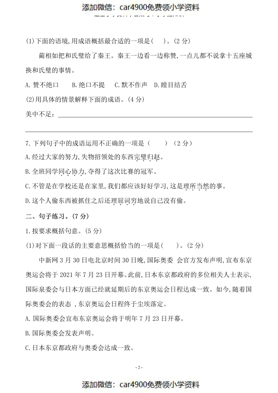 五（上）语文第二单元 检测卷三（）.pdf_第2页