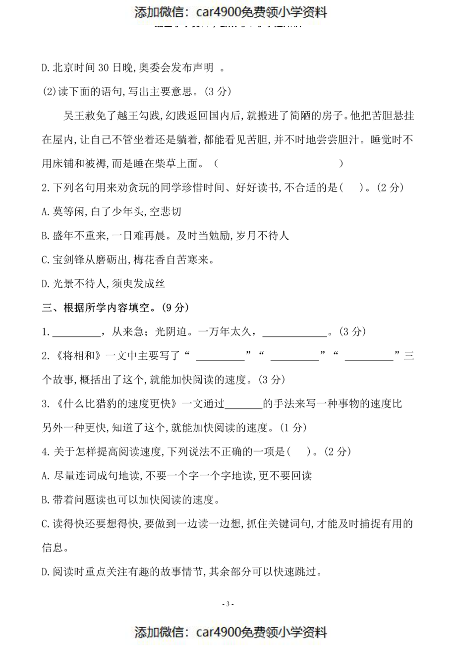 五（上）语文第二单元 检测卷三（）.pdf_第3页