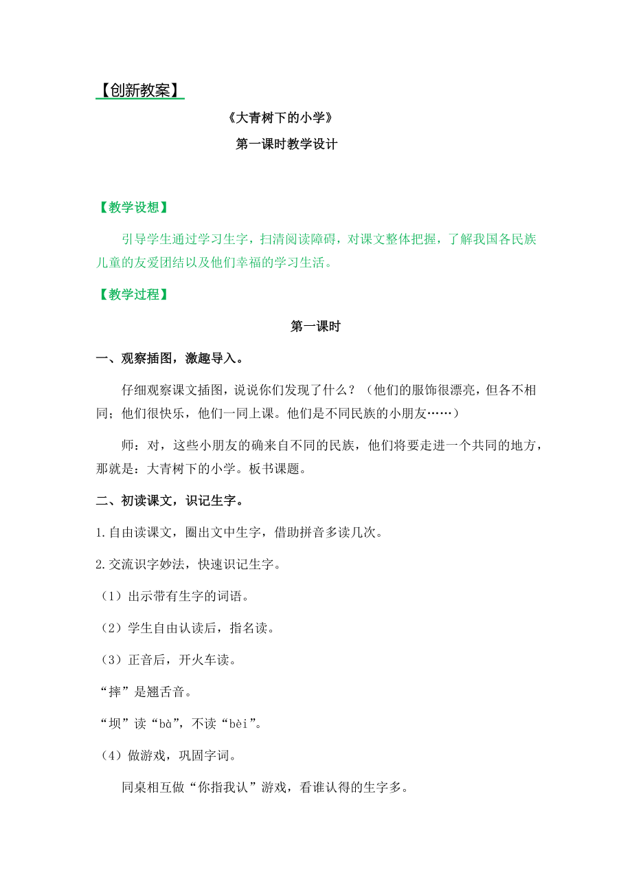 创新教案 (27).docx_第1页