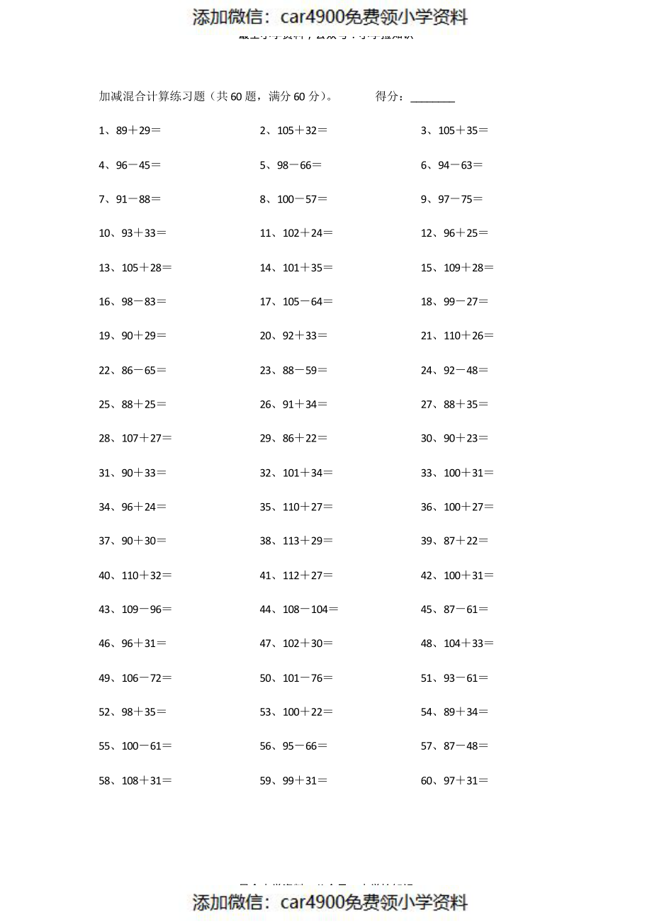 150以内混合加减第61-80篇（）（）.pdf_第1页