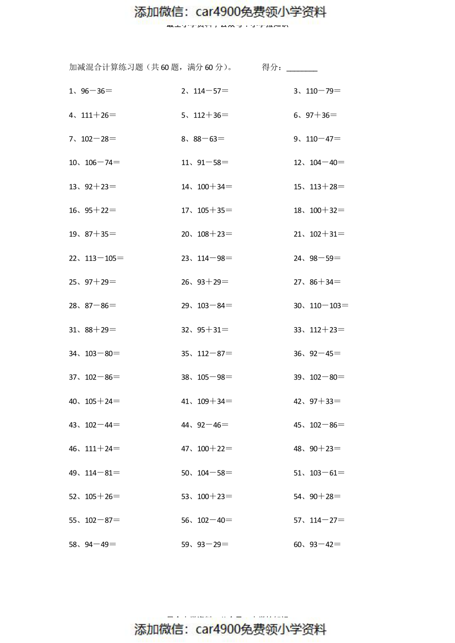 150以内混合加减第61-80篇（）（）.pdf_第2页