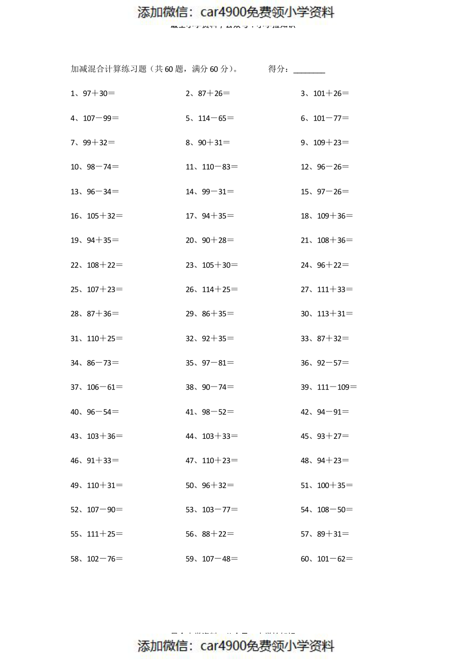 150以内混合加减第61-80篇（）（）.pdf_第3页