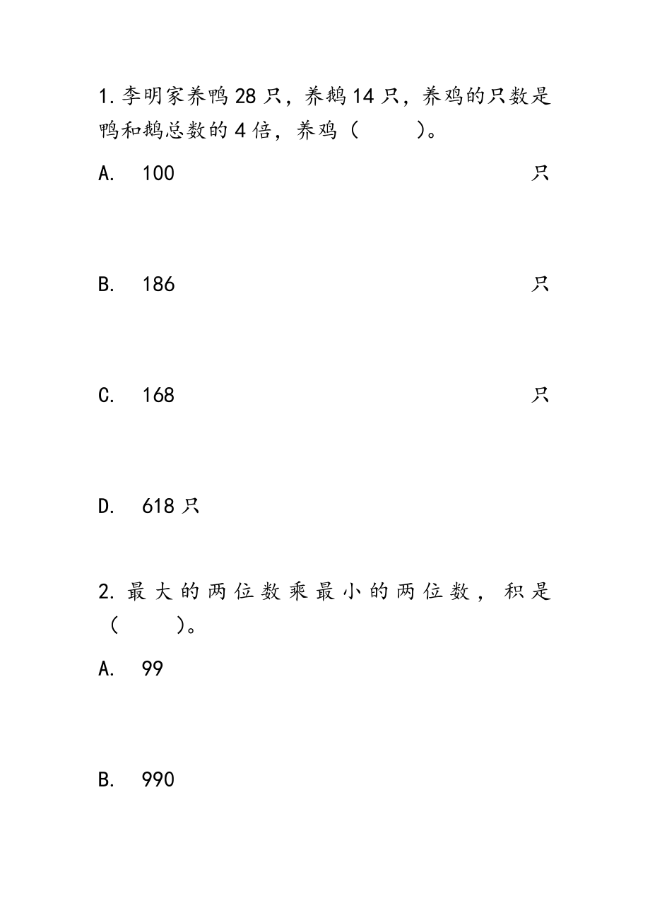 4.5练习十二.docx_第1页