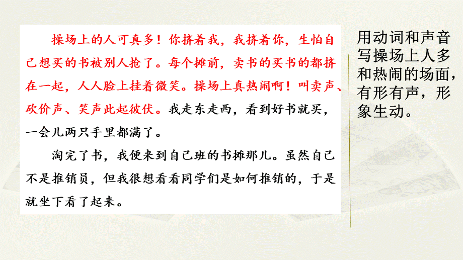 范文1：难忘的书市活动.pptx_第2页