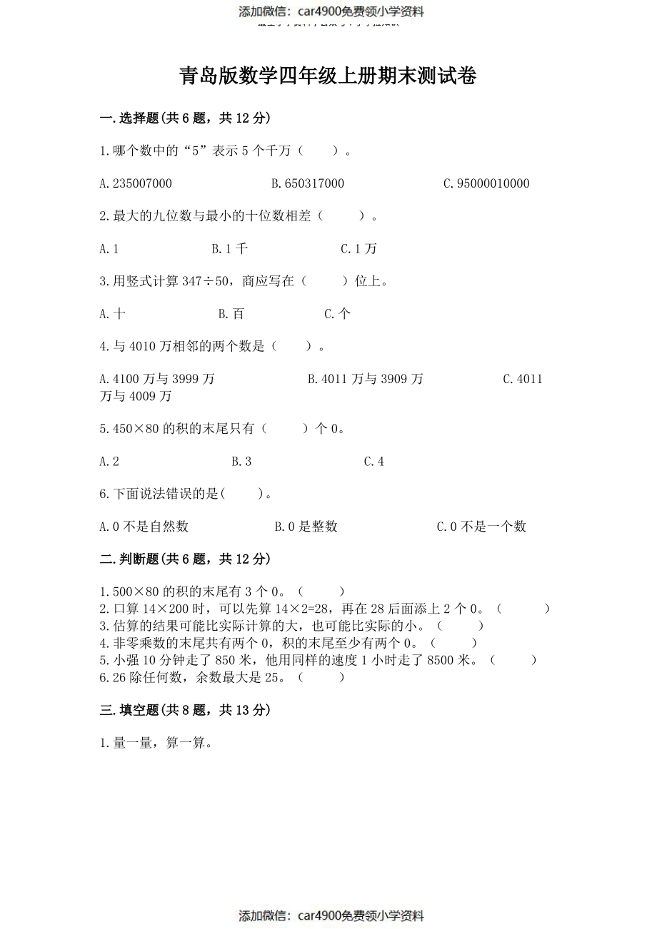 青岛版数学四年级上册期末测试卷含答案(完整版)（）.pdf_第1页