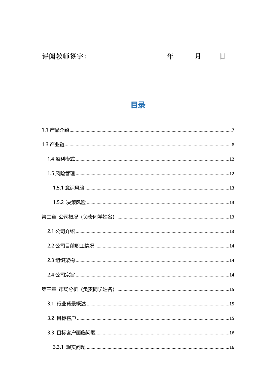 志鸿教育创业计划书.doc_第2页