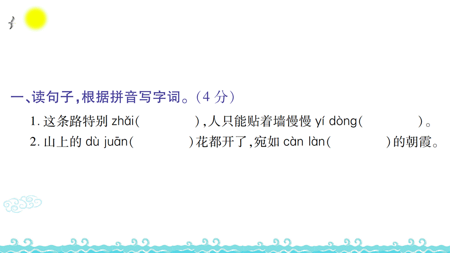 第五单元语文素养测评 (2).ppt_第2页