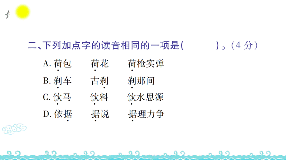 第五单元语文素养测评 (2).ppt_第3页