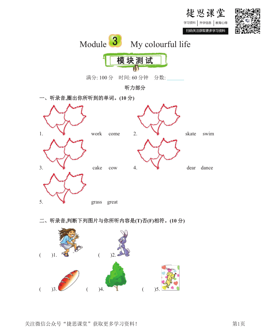 三年级下册英语沪教牛津版Module3测试卷.pdf_第1页